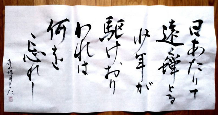 Curso online de shodo: El arte de la caligrafía japonesa. Círculo de Bellas Artes